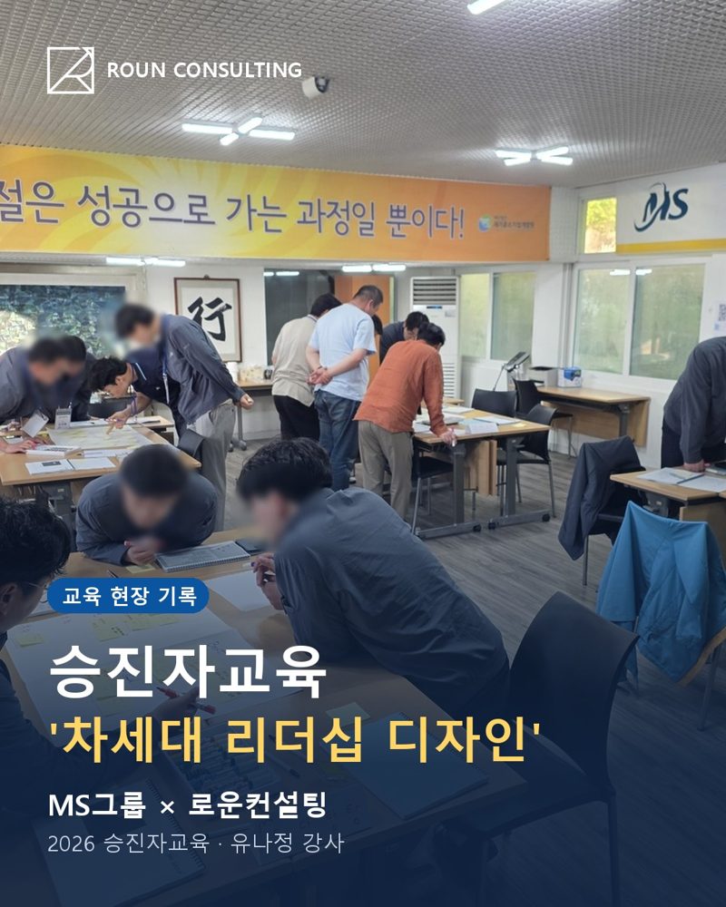 MS그룹 승진자교육 '차세대 리더십 디자인' 카드뉴스